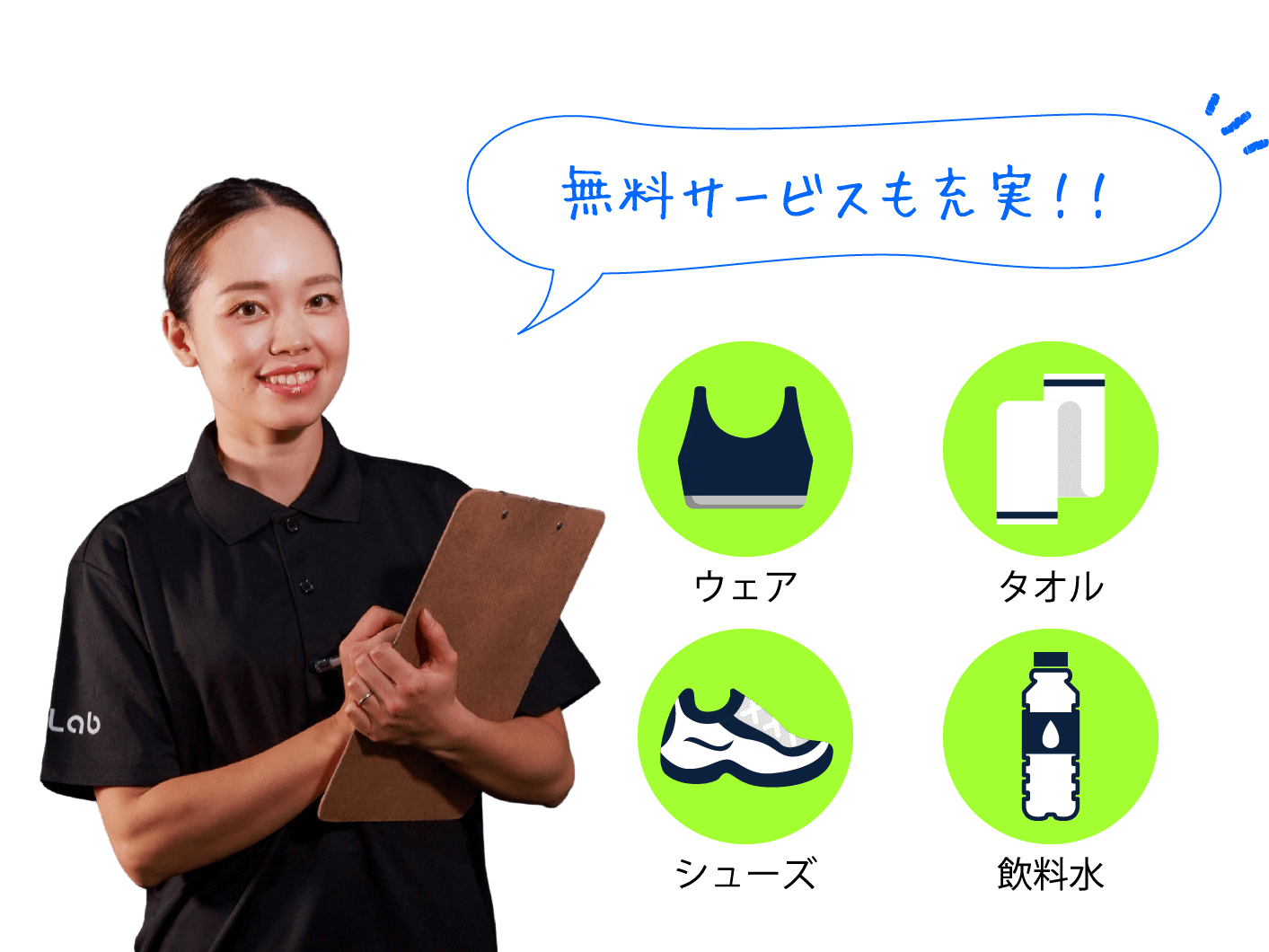 無料サービスも充実!! ウェア タオル シューズ 飲料水